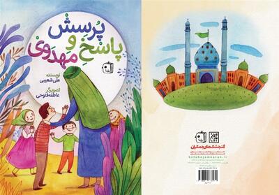 استقبال نوجوانان از یک کتاب درباره امام زمان(عج) - تسنیم