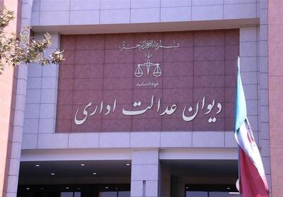 شکایات مردم علیه حاکمیت با اطمینان در دیوان عدالت اداری قابل پیگیری است - تسنیم
