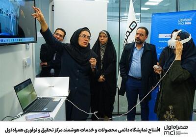 افتتاح نمایشگاه دائمی محصولات و خدمات هوشمند مرکز تحقیق و نوآوری همراه اول - تسنیم