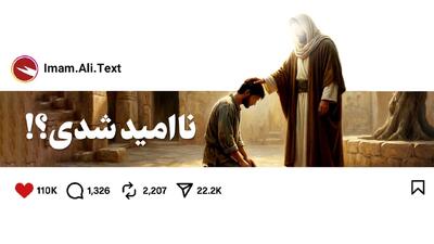 ناامید شدی؟!