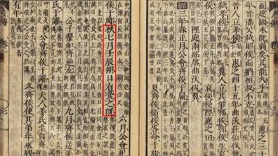  کمک عجیب یک کتاب ۲۷۰۰ ساله به دانشمندان فیزیک!