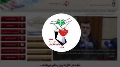  اختلال در سامانه استعلام بنیاد شهید و امور ایثارگران دردسرساز شد