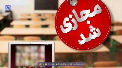 مدارس و دانشگاه‌های فارس تا پایان هفته تعطیل شد