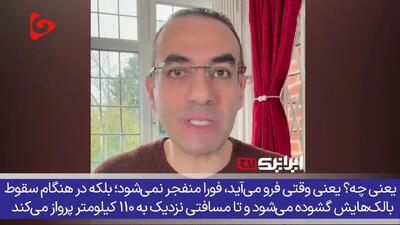 پشت پرده فشار آمریکا برای پس گرفتن بمب عمل نکرده+فیلم