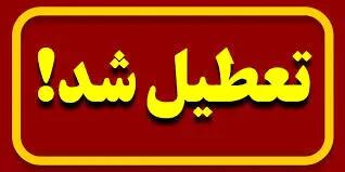 تصمیم گیری نهایی درباره تعطیلی مدارس تهران فردا دوشنبه ۱۷ آذر ۱۴۰۴