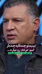 علی دایی در برنامه فردوسی‌پور احساساتی شد+ فیلم