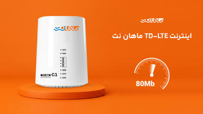  اینترنت سریع، پایدار و همیشه آماده، با قیمت بسیار مناسب