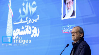  مراسم روز دانشجو با حضور رئیس جمهور