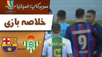  رئال بتیس مقابل بارسلونا: پیروزی دراماتیک ۵-۳ بارسا با هت‌تریک فران تورس | اندیشه قرن