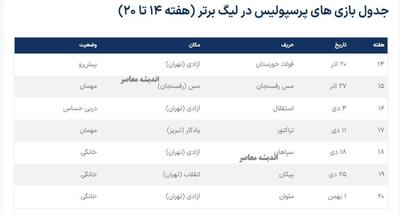  بازیهای بعدی استقلال/ جدول بازیهای بعدی استقلال تا نیم‌فصل | اندیشه قرن