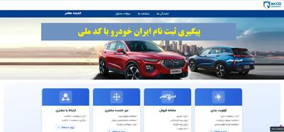 پیگیری ثبت نام ایران خودرو با کد ملی ۱۴۰۴ | راهنمای گام به گام