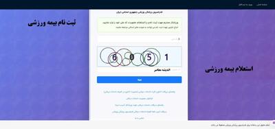 www ifsm ir ثبت نام بیمه ورزشی+ استعلام بیمه ورزشی آنلاین با کد ملی