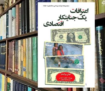 چرا ونزوئلا در سرخط خبرها است؟ این کتاب را بخوانید