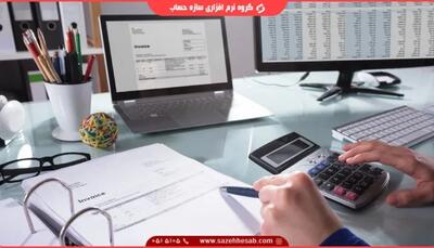 چرا کسب‌وکارها به نرم افزارهای حسابداری تخصصی نیاز دارند؟