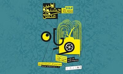  اختتامیه جشنواره ملی «ویان» بزرگداشت تصویرگران زیست ایرانی در البرز