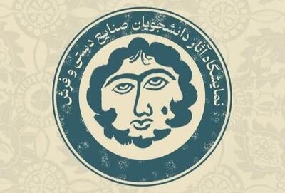  نمایشگاه آثار دانشجویان صنایع دستی و فرش در سمنان برپا می‌شود