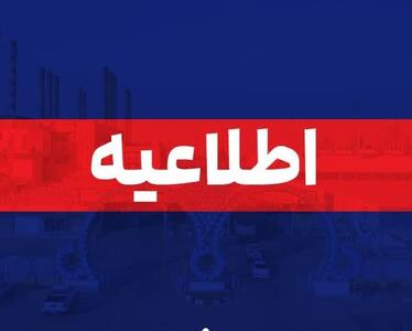  اطلاعیه پالایشگاه آبادان درباره پیش راه اندازی یک واحد عملیاتی