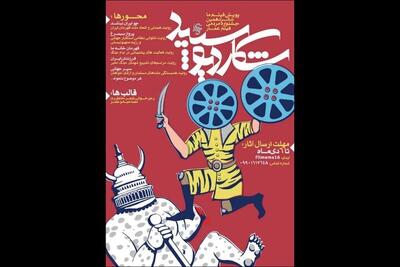 فراخوان بخش «فیلم ما» شانزدهمین جشنواره مردمی فیلم عمار منتشر شد