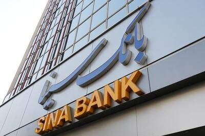 تا پایان آبان‌ماه جاری صورت گرفت: تحقق 102 درصدی پرداخت وام قرض‌الحسنه ازدواج در بانک سینا