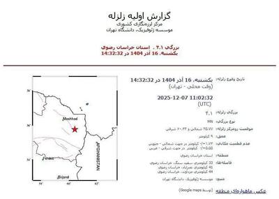 زلزله ۴.۱ ریشتری سفید سنگ در خراسان رضوی را لرزاند
