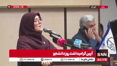 ترک محل سخنرانی توسط فاطمه مهاجرانی در دانشگاه یزد/ سخنگوی دولت پیش از رفتن چه گفت؟ + فیلم