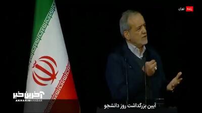 دستور مهم و جدید پزشکیان + جزئیات