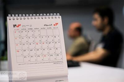 وضعیت تعطیلی ادارات و مدارس فردا دوشنبه 17 آذر/ کدام استان‌ها تعطیلند؟