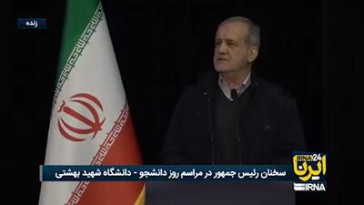 پزشکیان:  برخی گلایه کردندچرا افزایش قیمت می‌دهید؟/ ما ۴ میلیارد دلار بنزین را با قیمت ۶۰ هزار تومان وارد می‌کنیم، اما آن را ۱۵۰۰ تومان به یک عده خاص می‌فروشیم