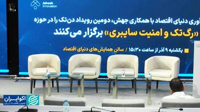  استارتاپ‌های امنیت سایبری و رگ‌تک؛ سه ارائه و چند نقد