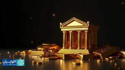 چرا بانکهای مرکزی دوباره طلا میخرند؟ سیگنال صعود طلای جهانی ؟