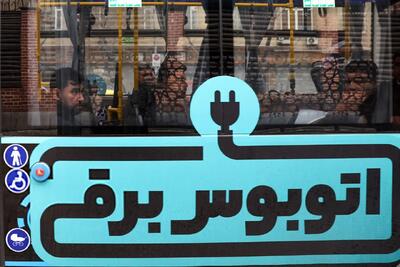 اتوبوس‌های برقی چه زمانی وارد ناوگان حمل و نقل تهران می‌شوند؟