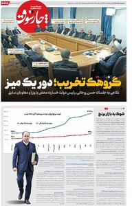 حسن روحانی و یارانش گروهک تخریب هستند