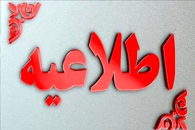  مدارس و دانشگاه‌های این استان تا روز چهارشنبه تعطیل شد