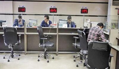 وضعیت فعالیت بانک‌های تهران فردا دوشنبه 17 آذر