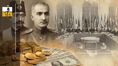قاجار و پهلوی، قیمت دلار را بهتر مدیریت کردند؟!