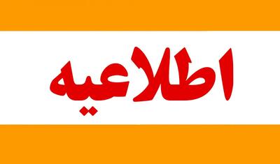  فوری | وضعیت تعطیلی مدارس و ادارات تهران در ۱۷ آذر