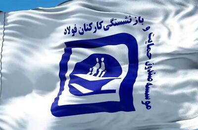  گام‌های ملموس دولت چهاردهم در تقویت معیشت بازنشستگان فولاد؛ نیم همت برای 9000 نفر در سه ماه اخیر