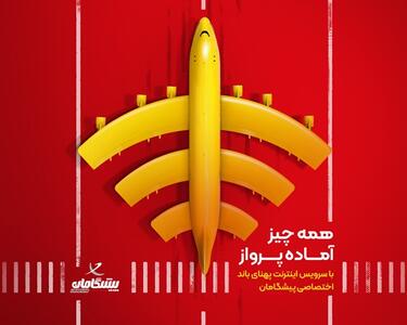  اعلام شرایط خرید اینترنت اختصاصی نامحدود با ۱ گیگابیت سرعت - گیمفا