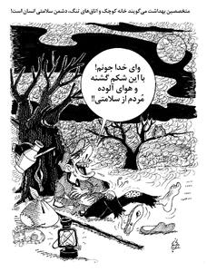 اتاق تنگ دشمن سلامتی/ کاریکاتور احمد عربانی