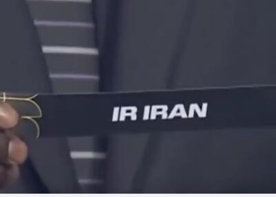  وقتی پرچم ایران مقابل چشمان ترامپ به اهتزاز درمی‌آید