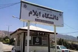 روایت رئیس دانشگاه از مشکل ۵۴ ساله مستندسازی زمین‌های دانشگاه ایلام که حل و فصل شد