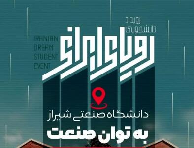  رویداد بزرگ رویای ایرانی در فارس برگزار شد