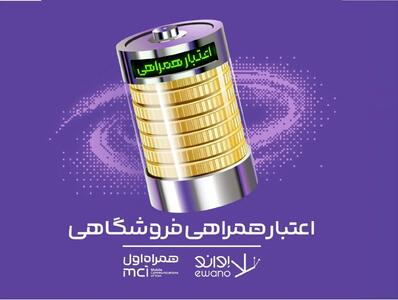  خرید اعتباری هوشمند با اوانو؛ ساده، سریع و بدون سود