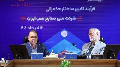 مدل جدید حکمرانی در ملی مس، بهره‌وری و سودآوری مجتمع‌های تولیدی را رقم خواهد زد