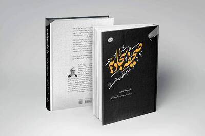  دعای هفتم صحیفه سجادیه به چه نام معروف است؟