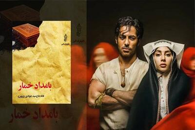 تحلیل «بامداد خمار» در «پشت جلد»/ موفقیت «ماه کوچولوی من» در جشنواره نیجریه