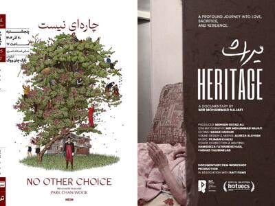 نمایش «میراث» در خانه سینما/ خانه هنرمندان میزبان «چاره‌ای نیست»