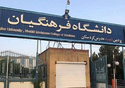  حقوق و مزایای پایین آموزش‌وپرورش، مهمترین دغدغه دانشجومعلمان کردستان