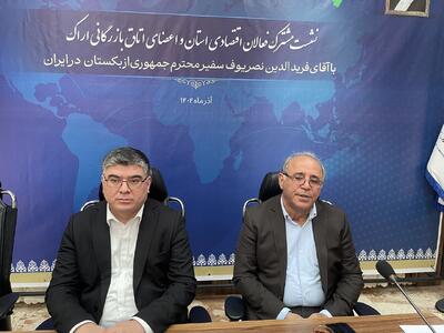  تجارت ایران و ازبکستان به ۲ میلیارد دلار افزایش می‌یابد