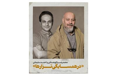 خبرهایی که در سینما و تئاتر مخابره می‌شود